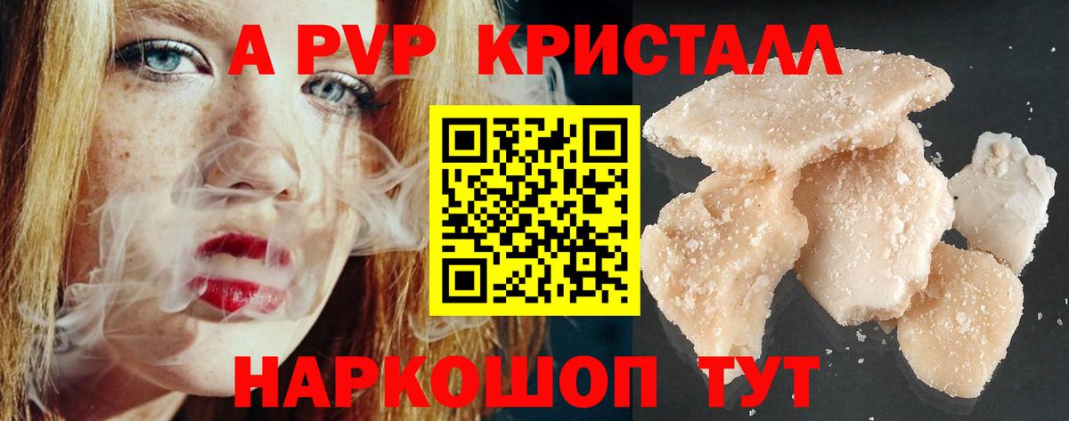 A-PVP Соль  APVP кристаллы  Alfa_PVP Соль  Вход с VPN  Строитель 