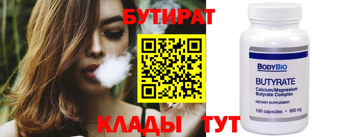 Строитель  БУТИРАТ 1.4BDO  Вход с VPN 