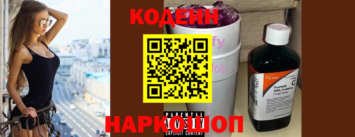 Строитель  Кодеин напиток Lean (лин)  Вход с VPN 