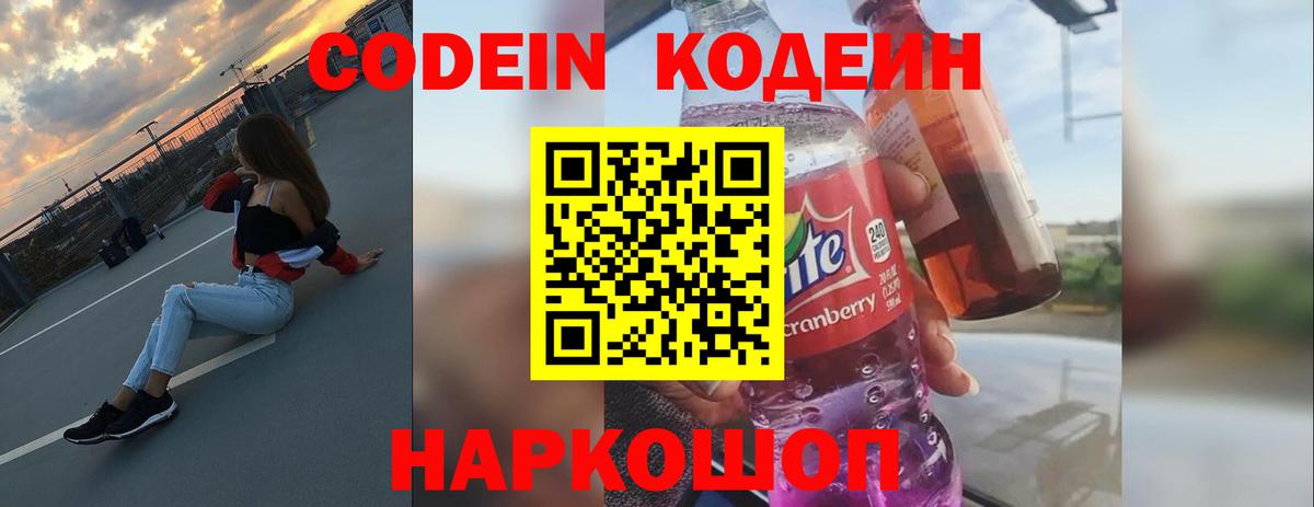 Кодеин Purple Drank Строитель