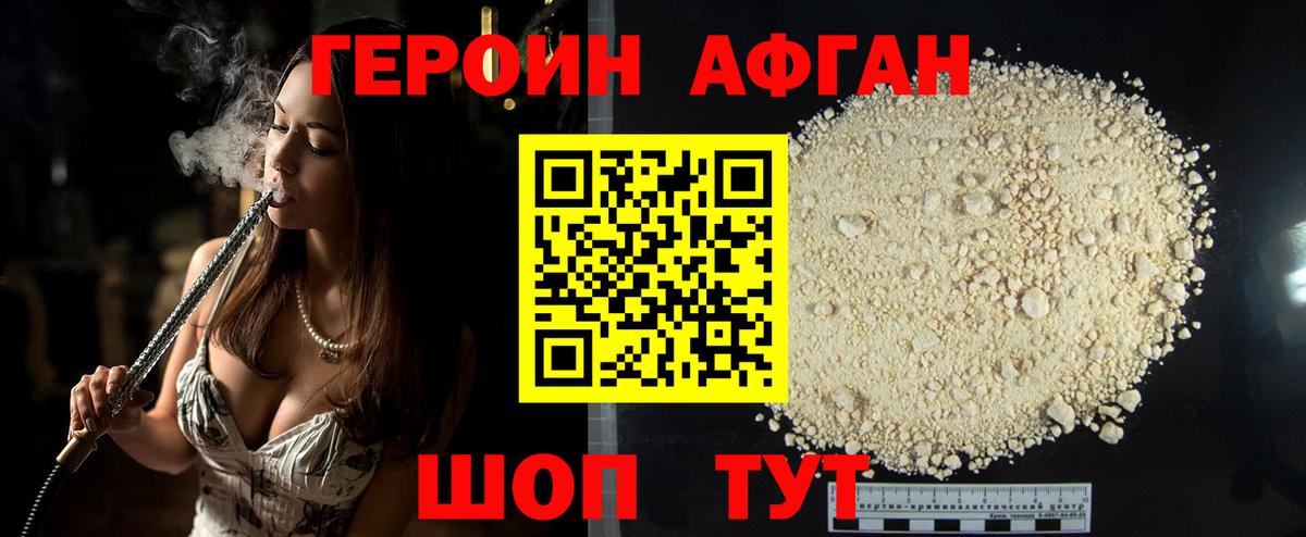 Героин Афган Строитель